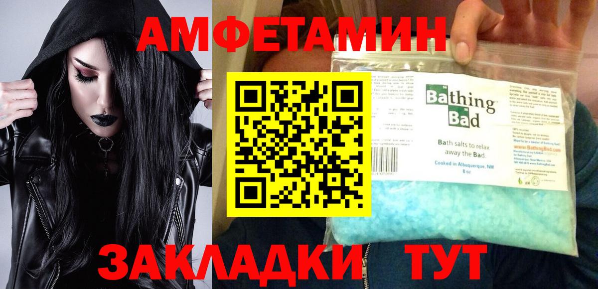 Amphetamine Розовый Волжск