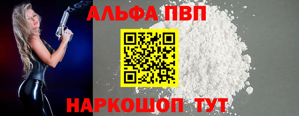 Волжск  А ПВП  A PVP Соль  A-PVP кристаллы  Вход с VPN  A-PVP Crystall 