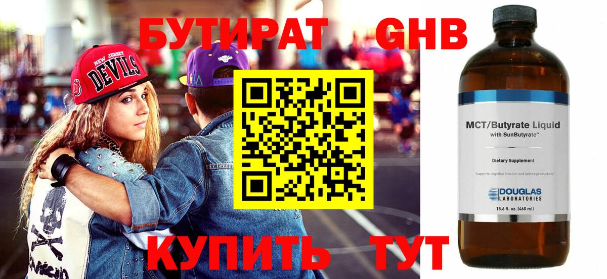 БУТИРАТ Butirat  Бутират  Волжск  Вход с VPN 