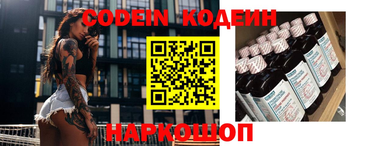 Codein Purple Drank Волжск