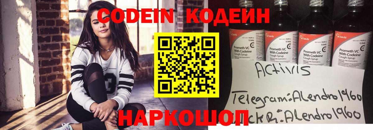 Кодеиновый сироп Lean Purple Drank  Codein Purple Drank  Вход с VPN  Волжск 