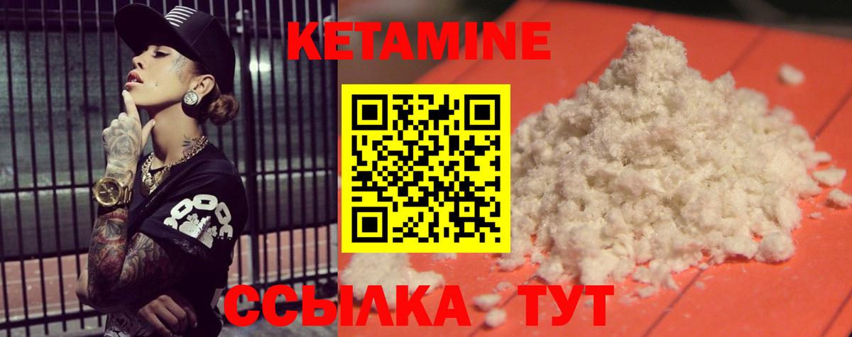 КЕТАМИН VHQ Волжск
