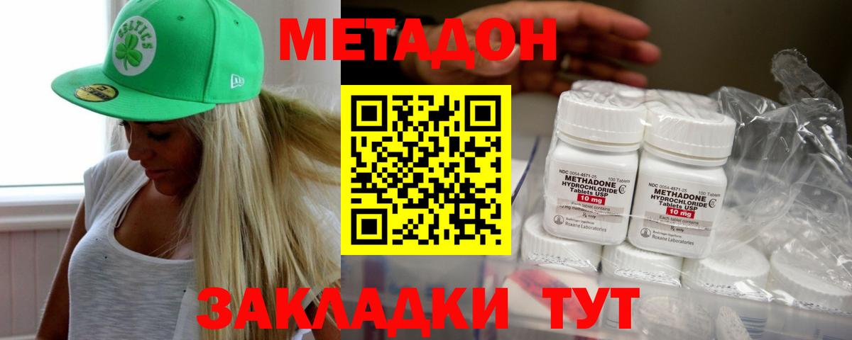 МЕТАДОН VHQ Волжск
