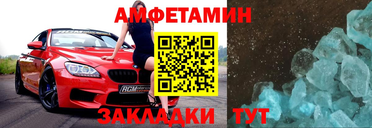 МЕТАМФЕТАМИН мет Волжск